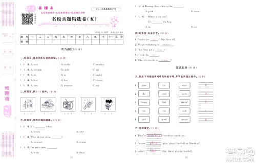 北京联合出版社公司2022状元新期末英语三年级下WY外研版答案