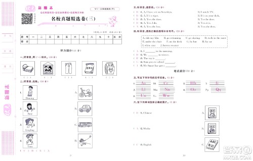 北京联合出版社公司2022状元新期末英语三年级下WY外研版答案