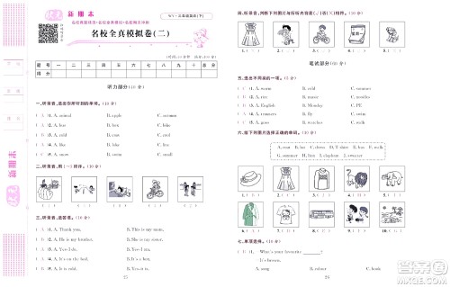 北京联合出版社公司2022状元新期末英语三年级下WY外研版答案