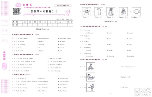 北京联合出版社公司2022状元新期末英语三年级下WY外研版答案