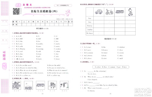 北京联合出版社公司2022状元新期末英语三年级下WY外研版答案
