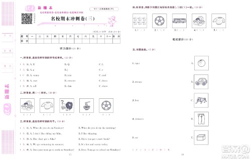 北京联合出版社公司2022状元新期末英语三年级下WY外研版答案