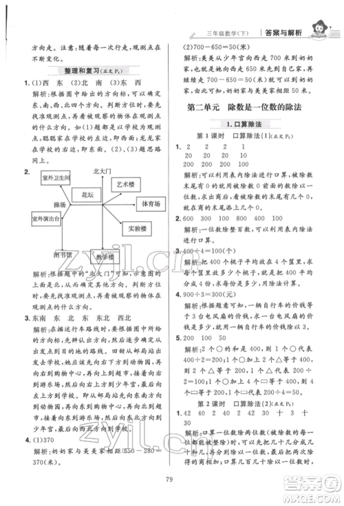 陕西人民教育出版社2022小学教材全练三年级数学下册人教版参考答案