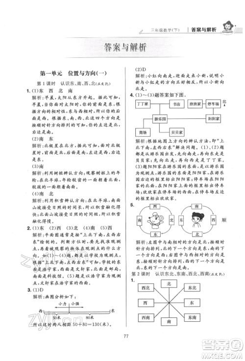 陕西人民教育出版社2022小学教材全练三年级数学下册人教版参考答案