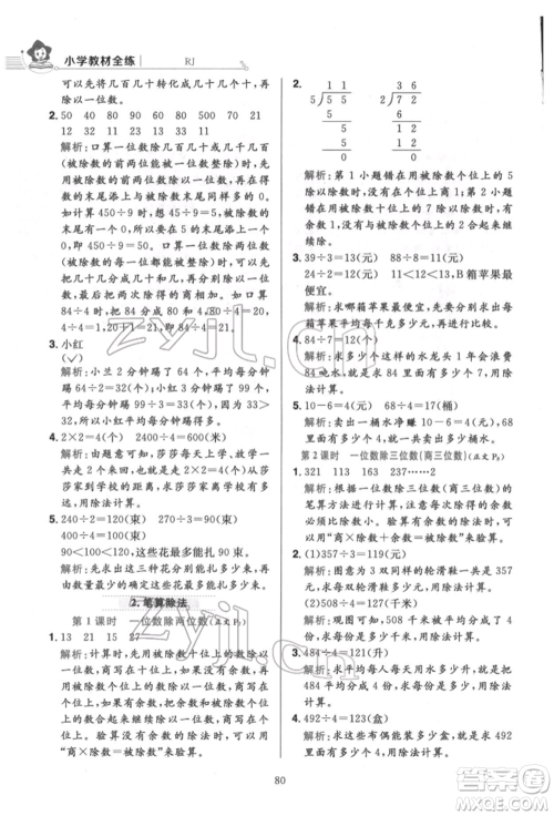 陕西人民教育出版社2022小学教材全练三年级数学下册人教版参考答案