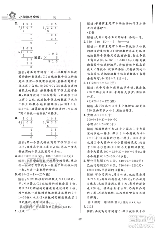 陕西人民教育出版社2022小学教材全练三年级数学下册人教版参考答案