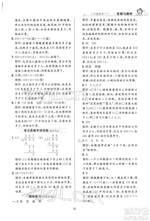 陕西人民教育出版社2022小学教材全练三年级数学下册人教版参考答案