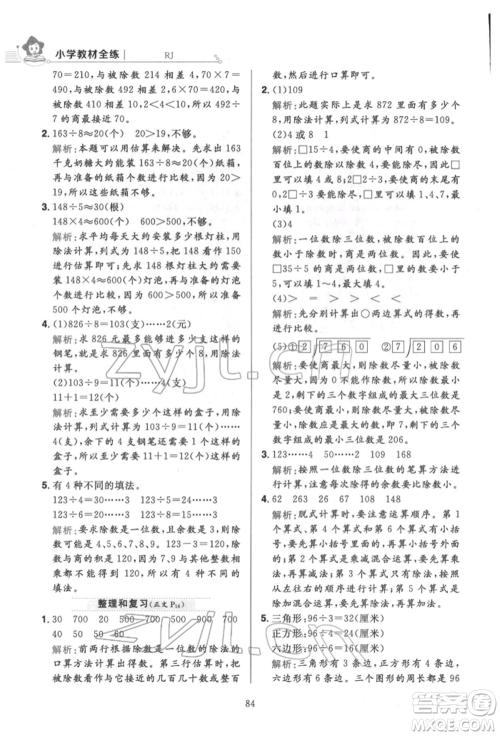 陕西人民教育出版社2022小学教材全练三年级数学下册人教版参考答案