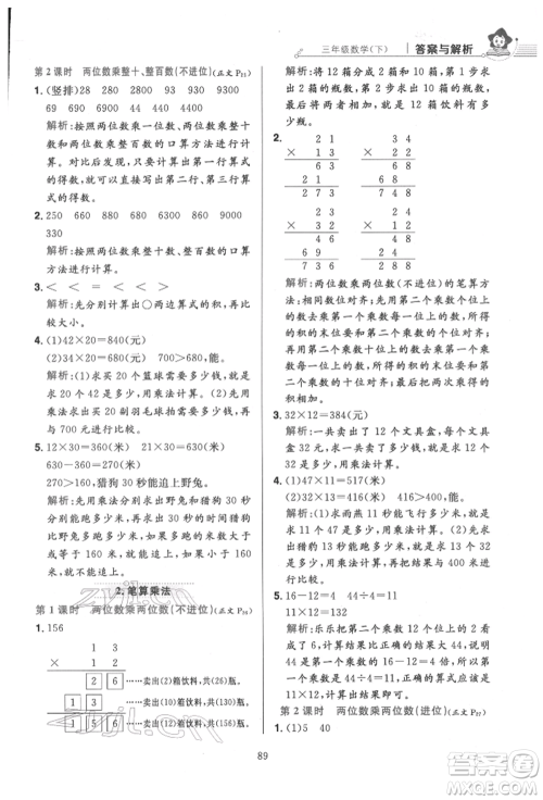 陕西人民教育出版社2022小学教材全练三年级数学下册人教版参考答案
