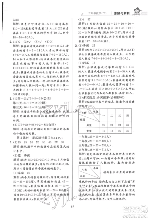陕西人民教育出版社2022小学教材全练三年级数学下册人教版参考答案