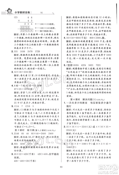陕西人民教育出版社2022小学教材全练三年级数学下册人教版参考答案