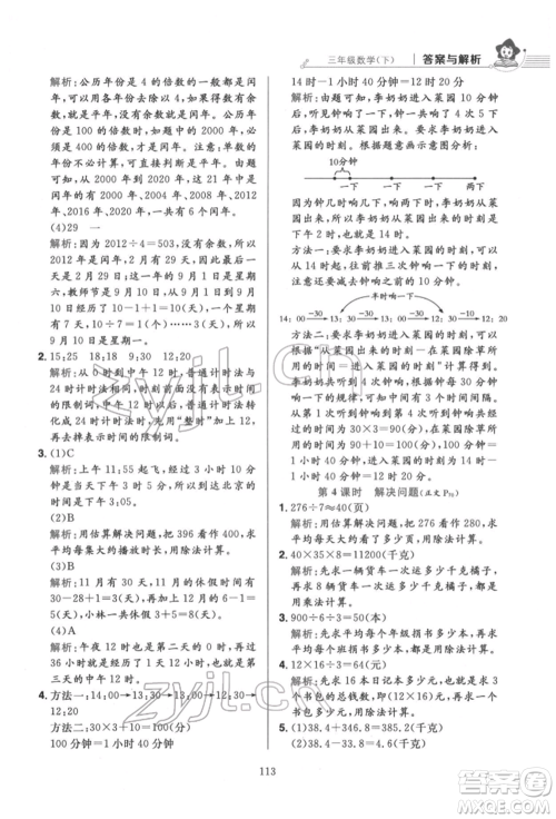 陕西人民教育出版社2022小学教材全练三年级数学下册人教版参考答案