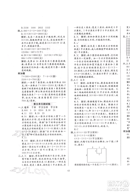 陕西人民教育出版社2022小学教材全练三年级数学下册人教版参考答案