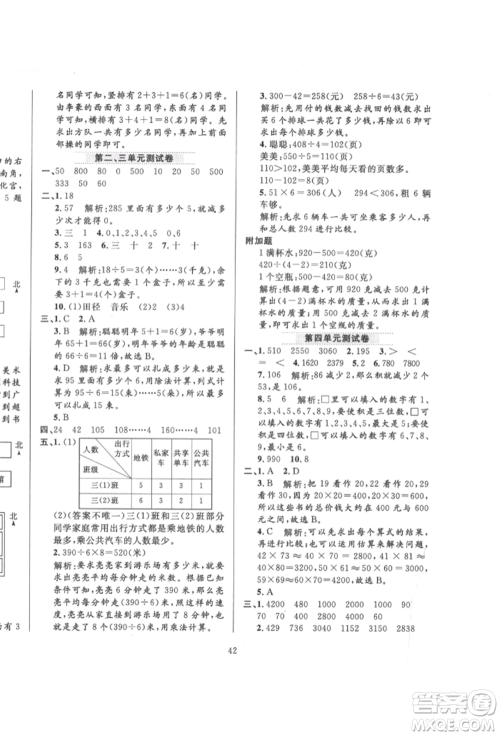 陕西人民教育出版社2022小学教材全练三年级数学下册人教版参考答案