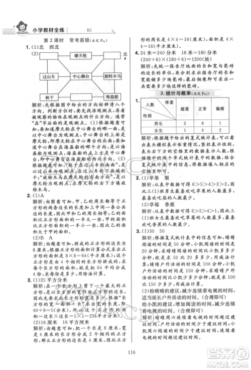 陕西人民教育出版社2022小学教材全练三年级数学下册人教版参考答案