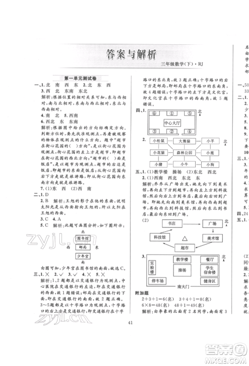 陕西人民教育出版社2022小学教材全练三年级数学下册人教版参考答案