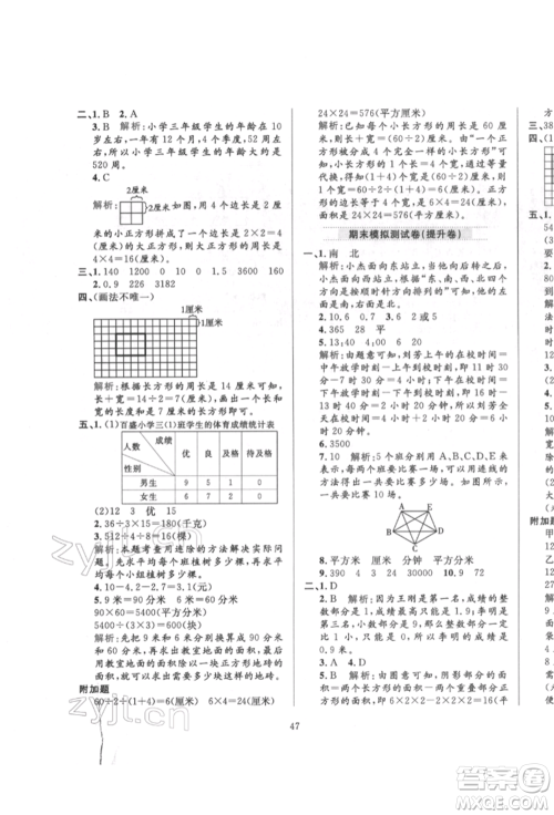 陕西人民教育出版社2022小学教材全练三年级数学下册人教版参考答案