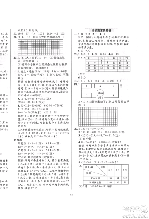 陕西人民教育出版社2022小学教材全练三年级数学下册人教版参考答案