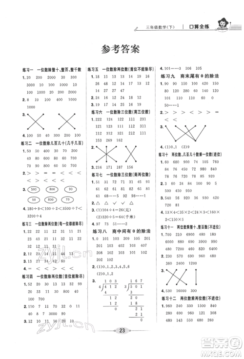 陕西人民教育出版社2022小学教材全练三年级数学下册人教版参考答案