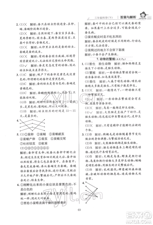 陕西人民教育出版社2022小学教材全练三年级科学下册教育科学版参考答案