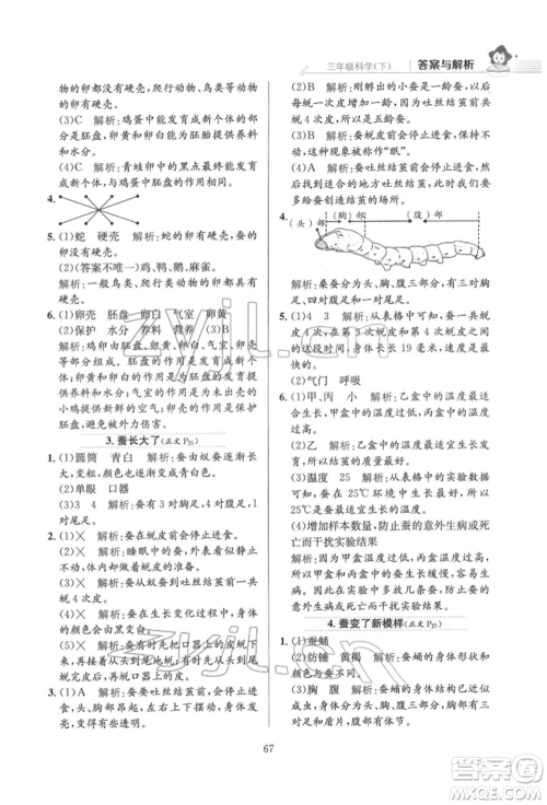 陕西人民教育出版社2022小学教材全练三年级科学下册教育科学版参考答案