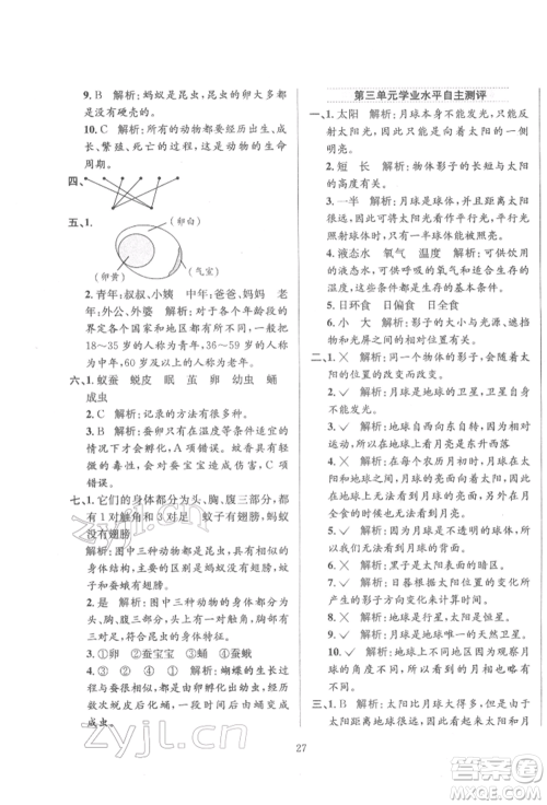 陕西人民教育出版社2022小学教材全练三年级科学下册教育科学版参考答案