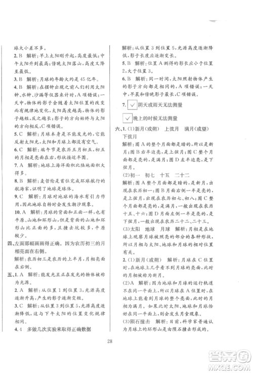 陕西人民教育出版社2022小学教材全练三年级科学下册教育科学版参考答案