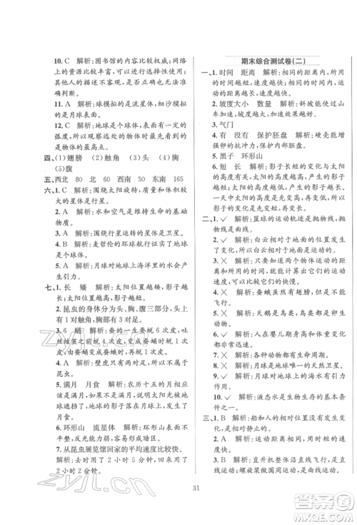 陕西人民教育出版社2022小学教材全练三年级科学下册教育科学版参考答案