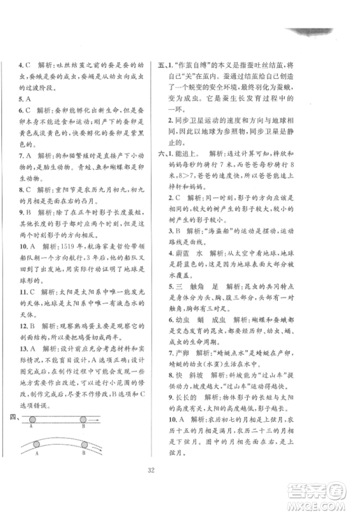 陕西人民教育出版社2022小学教材全练三年级科学下册教育科学版参考答案