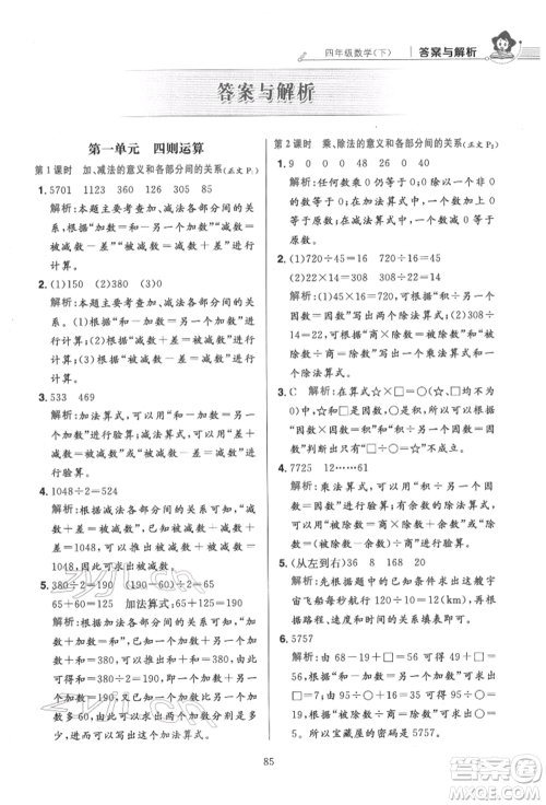 陕西人民教育出版社2022小学教材全练四年级数学下册人教版参考答案 陕西人民教育出版社2022小学教材全练四年级数学下册人教版参考答案