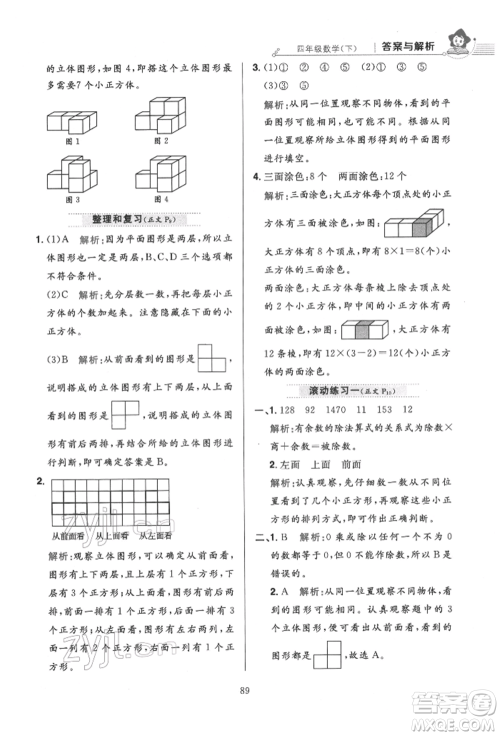 陕西人民教育出版社2022小学教材全练四年级数学下册人教版参考答案 陕西人民教育出版社2022小学教材全练四年级数学下册人教版参考答案