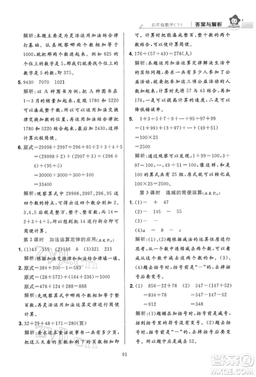 陕西人民教育出版社2022小学教材全练四年级数学下册人教版参考答案