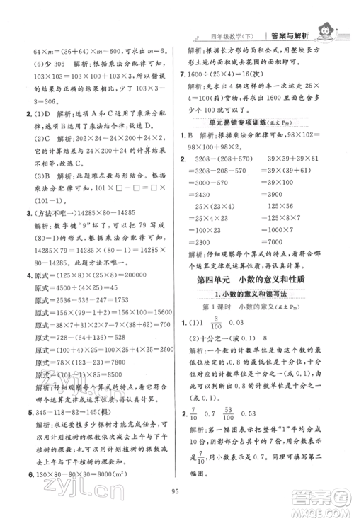 陕西人民教育出版社2022小学教材全练四年级数学下册人教版参考答案