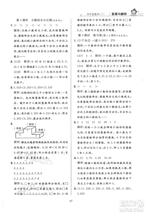 陕西人民教育出版社2022小学教材全练四年级数学下册人教版参考答案 陕西人民教育出版社2022小学教材全练四年级数学下册人教版参考答案