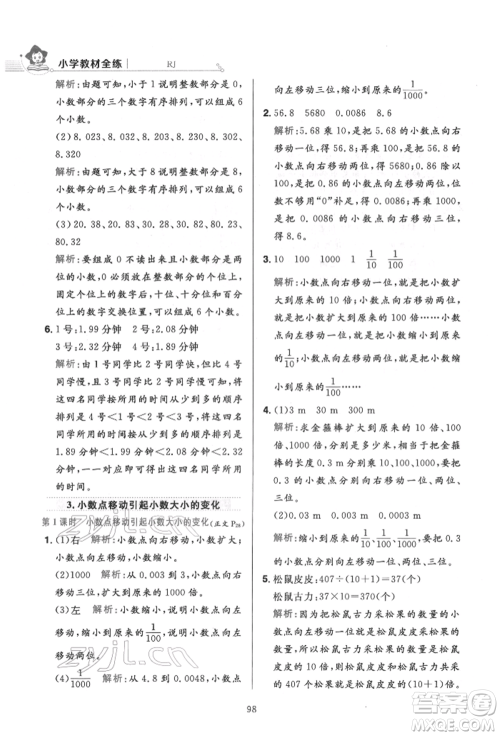 陕西人民教育出版社2022小学教材全练四年级数学下册人教版参考答案 陕西人民教育出版社2022小学教材全练四年级数学下册人教版参考答案