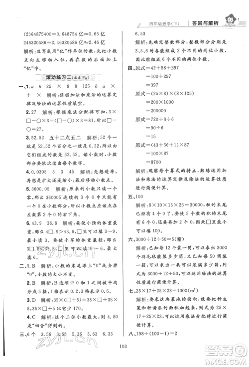 陕西人民教育出版社2022小学教材全练四年级数学下册人教版参考答案 陕西人民教育出版社2022小学教材全练四年级数学下册人教版参考答案
