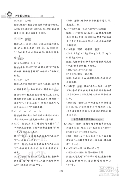 陕西人民教育出版社2022小学教材全练四年级数学下册人教版参考答案