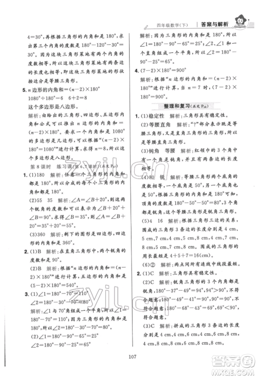 陕西人民教育出版社2022小学教材全练四年级数学下册人教版参考答案