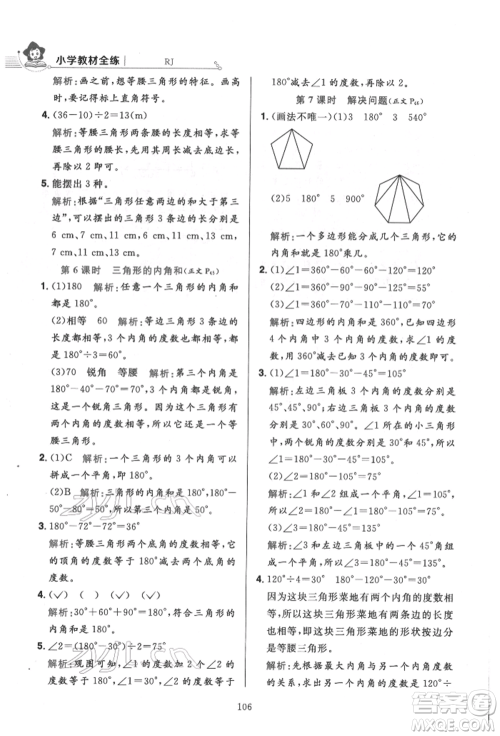 陕西人民教育出版社2022小学教材全练四年级数学下册人教版参考答案