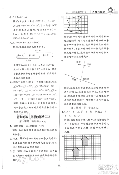 陕西人民教育出版社2022小学教材全练四年级数学下册人教版参考答案 陕西人民教育出版社2022小学教材全练四年级数学下册人教版参考答案