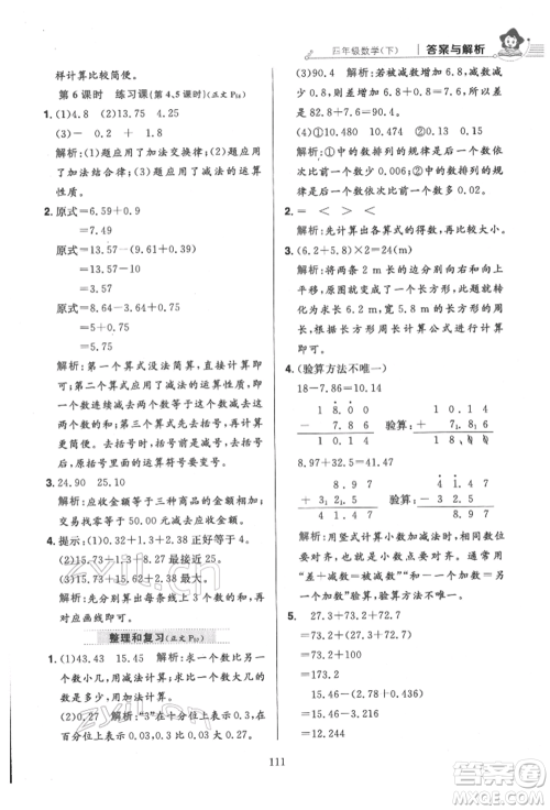 陕西人民教育出版社2022小学教材全练四年级数学下册人教版参考答案