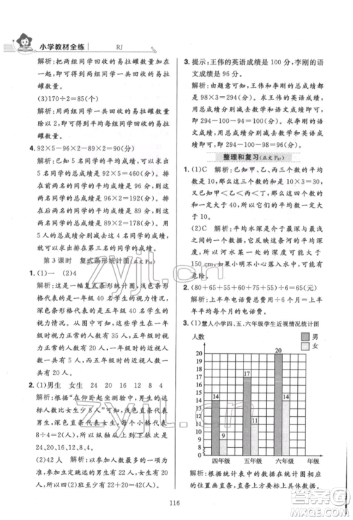 陕西人民教育出版社2022小学教材全练四年级数学下册人教版参考答案 陕西人民教育出版社2022小学教材全练四年级数学下册人教版参考答案