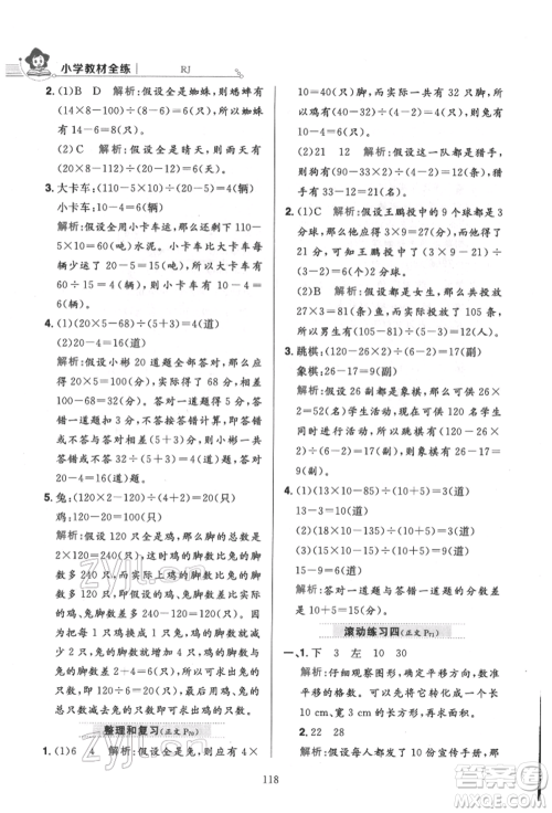 陕西人民教育出版社2022小学教材全练四年级数学下册人教版参考答案 陕西人民教育出版社2022小学教材全练四年级数学下册人教版参考答案