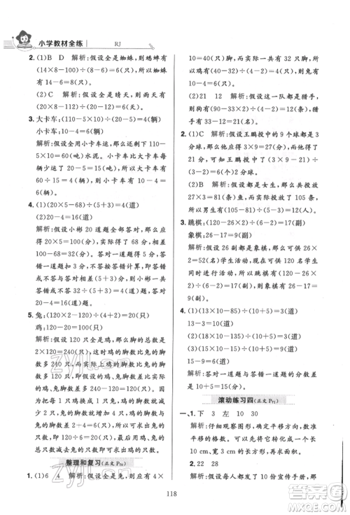 陕西人民教育出版社2022小学教材全练四年级数学下册人教版参考答案