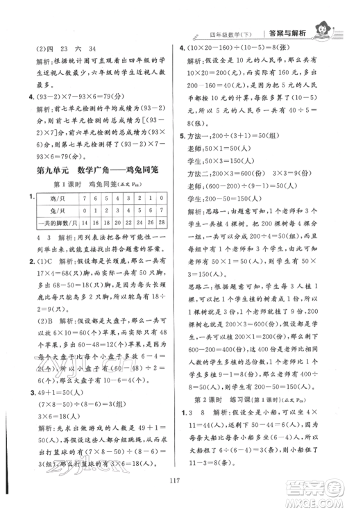 陕西人民教育出版社2022小学教材全练四年级数学下册人教版参考答案 陕西人民教育出版社2022小学教材全练四年级数学下册人教版参考答案
