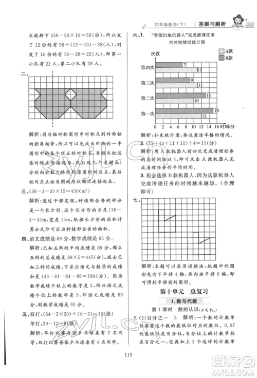 陕西人民教育出版社2022小学教材全练四年级数学下册人教版参考答案 陕西人民教育出版社2022小学教材全练四年级数学下册人教版参考答案