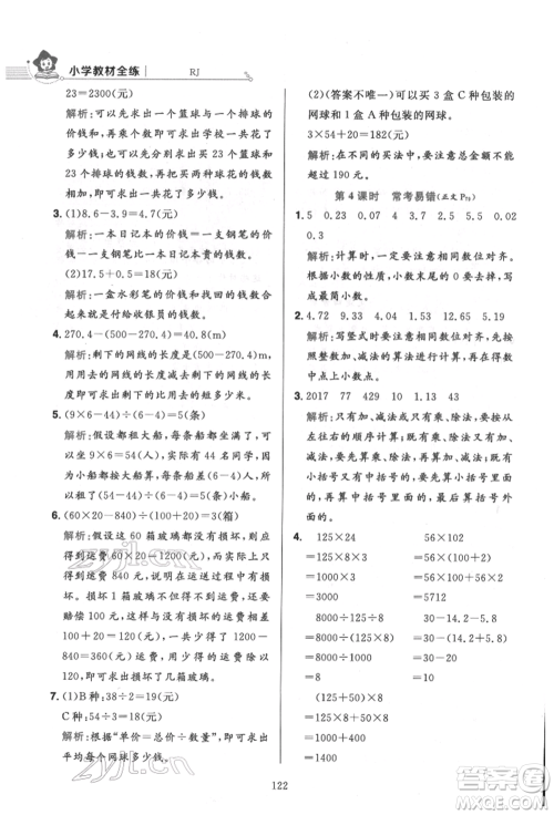 陕西人民教育出版社2022小学教材全练四年级数学下册人教版参考答案 陕西人民教育出版社2022小学教材全练四年级数学下册人教版参考答案