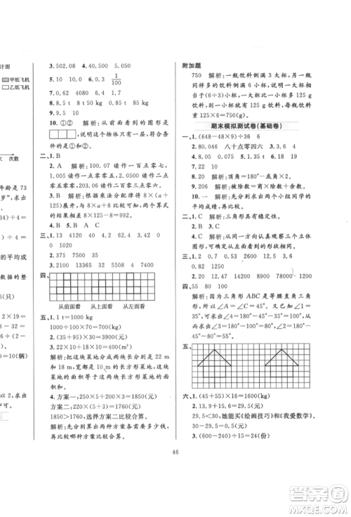 陕西人民教育出版社2022小学教材全练四年级数学下册人教版参考答案