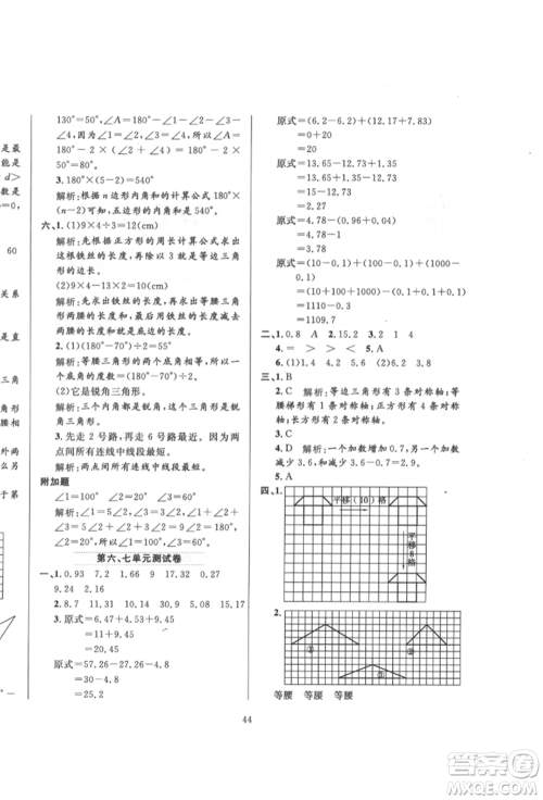 陕西人民教育出版社2022小学教材全练四年级数学下册人教版参考答案