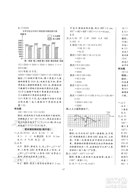 陕西人民教育出版社2022小学教材全练四年级数学下册人教版参考答案